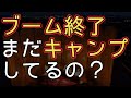 【ソロキャンプ】最近苦情がよく届きます…。