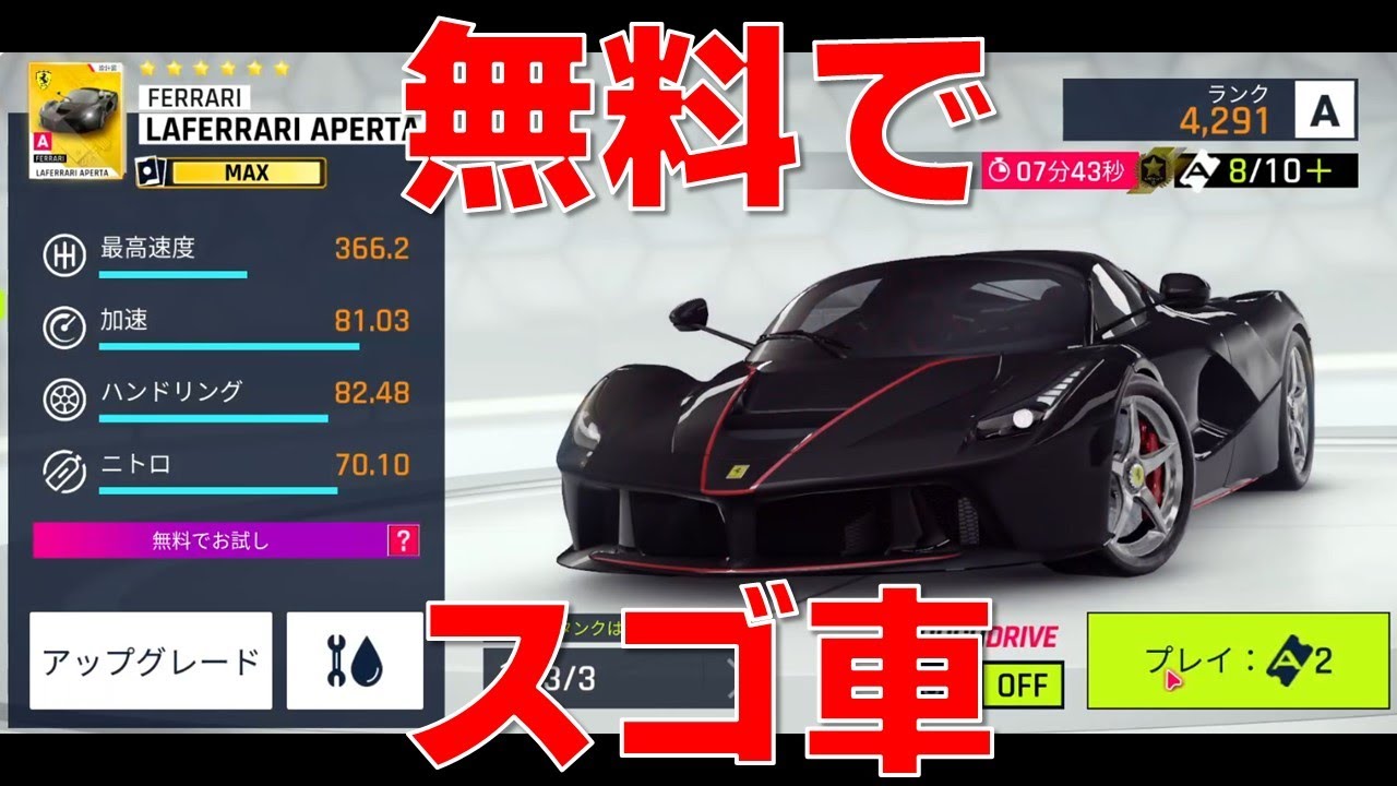 アスファルト9 Part31：スゴイ車を無料で遊べるデイリーイベント