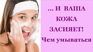 Цвет лица.Отбеливание в домашних условиях.Чем умываться Цвет лица.Отбеливание в домашних условиях.Чем умываться