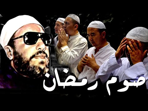 اقوى خطب الشيخ كشك دروس من صيام رمضان مع النبي واصحابه 