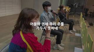 [헌금찬양]  WELOVE - 모든 생명들아 소리쳐::한우리청년부