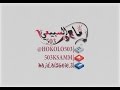 شيلة سر يا قلم و اكتب على بيض الاوراق