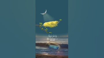 تلاوة القرآن الكريم. سورة التوبة. الأيه (102)🎧🌱