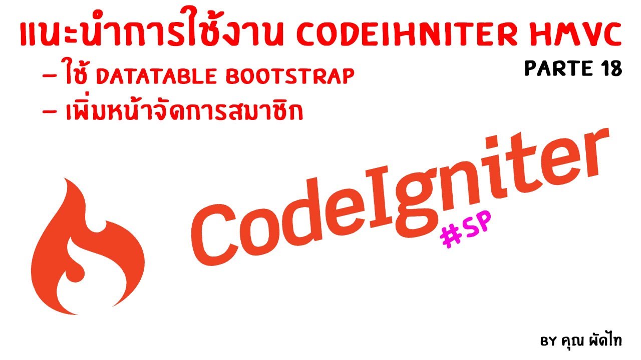 hmvc คือ  New Update  #สอนเขียนเว็บไซต์แบบง่ายๆ - Codeigniter HMVC EP 18