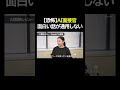 【恐怖】AI面接官面白い話が通用しない #就活 #ai面接