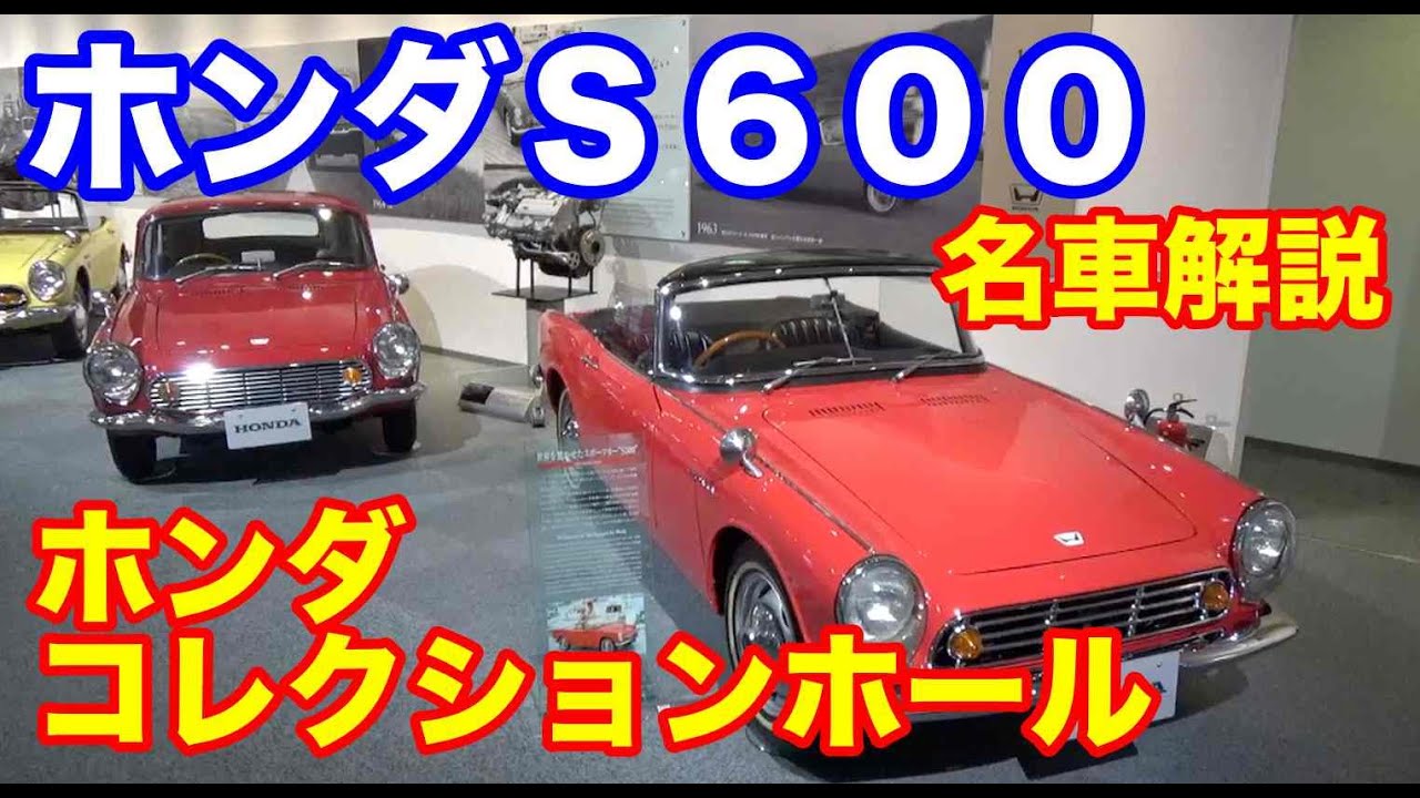 ホンダｓ６００ ｔ３６０ ｌ７００解説 ホンダコレクションホール Youtube