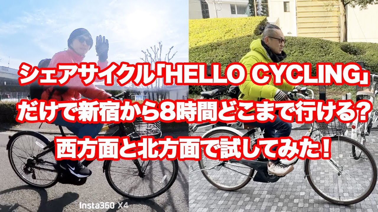 How far can you go from Shinjuku in 8 hours using the shared 