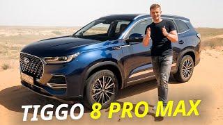 Ещё Технологичнее И Безопаснее. Chery Tiggo 8 Pro Max | Наши Тесты