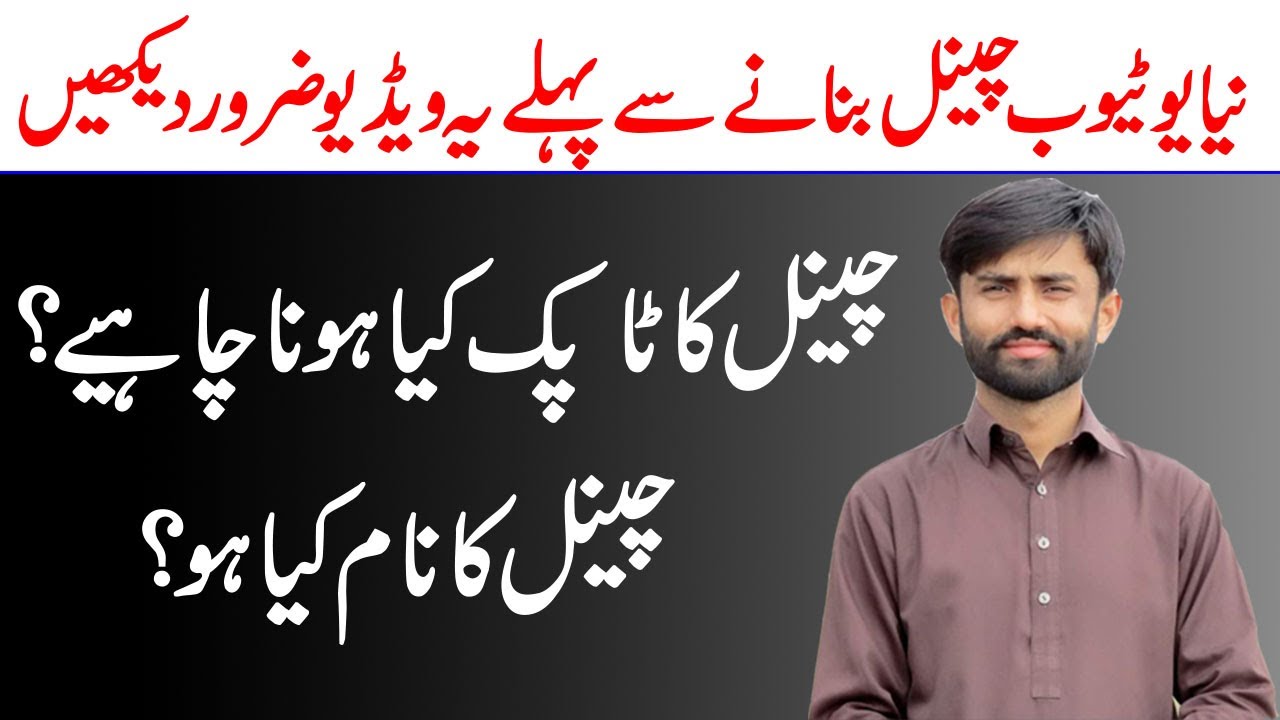 Watch Before Creating a New YouTube Channel || New YouTube Channel Category and New Channel Name