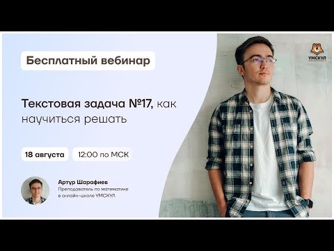 Текстовая задача с экономическим содержанием №17, как научится решать? | Математика ЕГЭ | Умскул