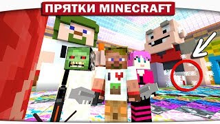 НЕВИДИМКА ПЫТАЛСЯ ЗАТРОЛЛИТЬ ДЕДА!! - ПРЯТКИ МАЙНКРАФТ #203