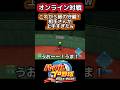 これがS級の守備!相手の守備が上手すぎたプレー #パワプロ #shorts