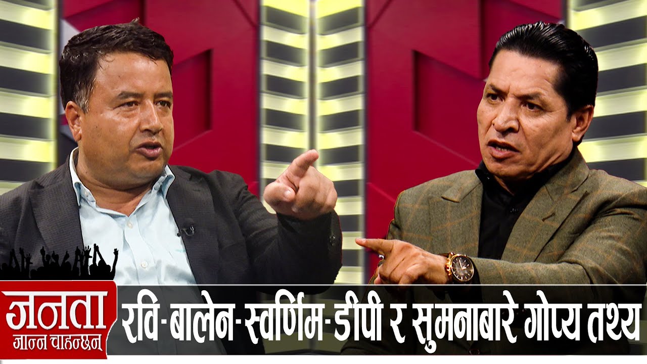 महेश बस्नेतको खुलासा: विद्यालाई सदस्यता नदिने, ओलीले एक्सन लिने, प्रचण्ड-शेखरलाई सिध्याउने