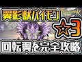 TOSN 3翼影獣パイモン攻略 最も難しく最も楽しく最も美しいギミックを楽しんでクリアしよう ツリーオブセイヴァー ネバーランド ツリネバ TOSN TOSNeverland TOSN 3翼影獣パイモン攻略 最も難しく最も楽しく最も美しいギミックを楽しんでクリアしよう ツリーオブセイヴァー ネバーランド ツリネバ TOSN TOSNeverland