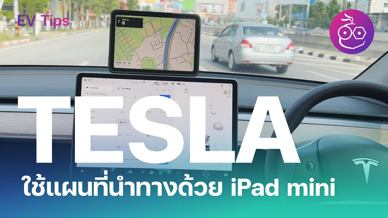 ใช้ Apple Maps และ Google Maps นำทางใน Tesla ด้วย iPad mini 6 พร้อมแนะนำการติดตั้งที่เหมาะสม