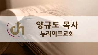 140730수am430 500,뉴라이프교회, 다윗의 예배  역대상 21;18 27