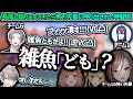 【2視点】長尾の煽り凸の報復に凸り返したら失言をしてしまい先輩の呼び出しを食らう甲斐田【にじさんじ切り抜き/甲斐田晴/長尾景/本間ひまわり/鷹宮リオン/来栖夏芽/ミン・スゥーハ/遊間ユーゴ/先斗寧】