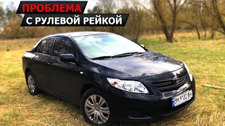 ТОЙОТА КОРОЛЛА E150 (ПРОБЛЕМА С РУЛЕВОЙ РЕЙКОЙ)