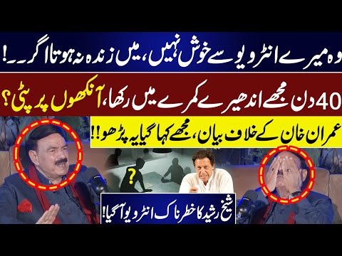 Sheikh Rasheed Opens Up About His Disappearance | Sheikh Rasheed Dangerous Interview After Release