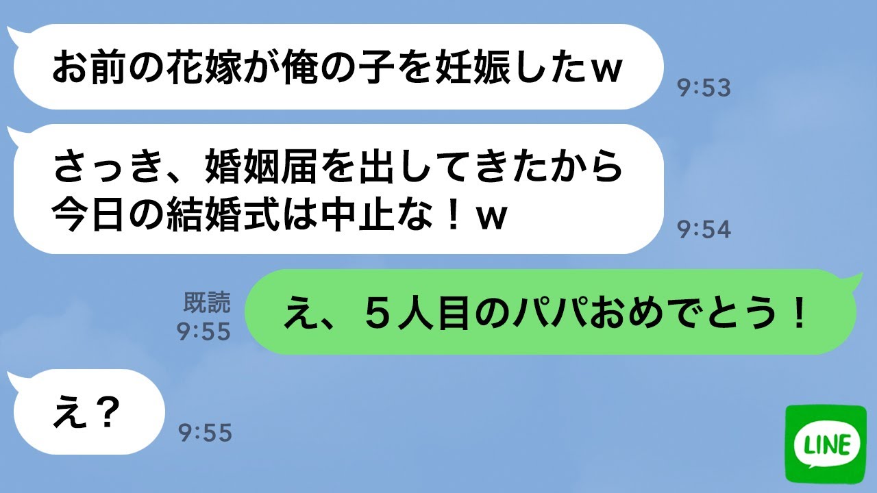 【LINE】結婚式当日、兄から酔った勢いで略奪連絡「新婦が俺の子供妊娠したw」→勝ち誇るクズ男に“ある事実”を伝えた時の反応がwww