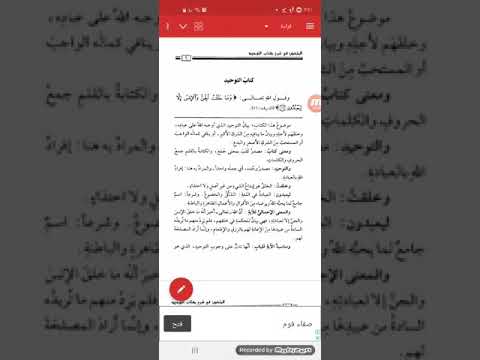 وما خلقت الجن والإنس إلا ليعبدون كتاب توحيد 