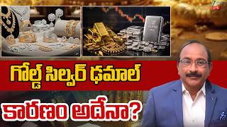 LIVE: Today Silver Rate | Silver Prices Fall Down | Silver Rate Updates | Analysis by GV Satyanayana