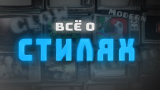 Всё о СТИЛЯХ уровней в Geometry Dash