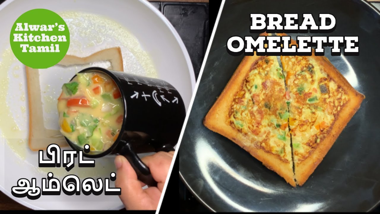 Bread Omelette recipe in Tamil Cheese bread Omelette Madras street