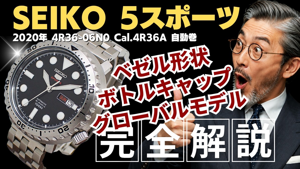 詳細動画】セイコー 5スポーツ 4R36-06N0 SS ボトルキャップ 