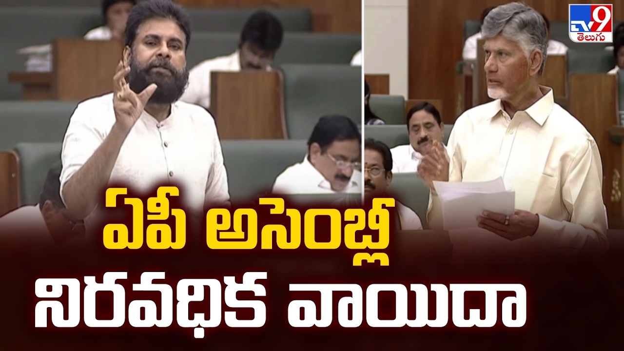 ఏపీ అసెంబ్లీ నిరవధిక వాయిదా | Andhra Pradesh Assembly Adjourned Indefinitely | Five @ 5 - TV9