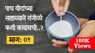 पच बटच रगळ भग १ Atul Kumbhar