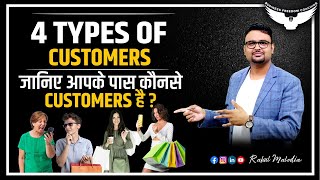 4 Types of Customers || Types of Customers in Hindi || Type of Customers Behaviour