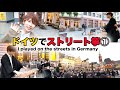 【海外】ドイツで箏の路上演奏してみたらまさかの...!? / I played on the streets in Germany