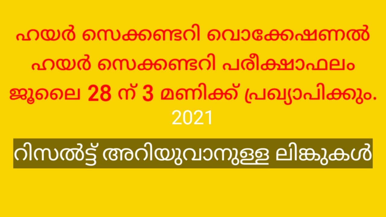 HSS VHSE RESULT 2021