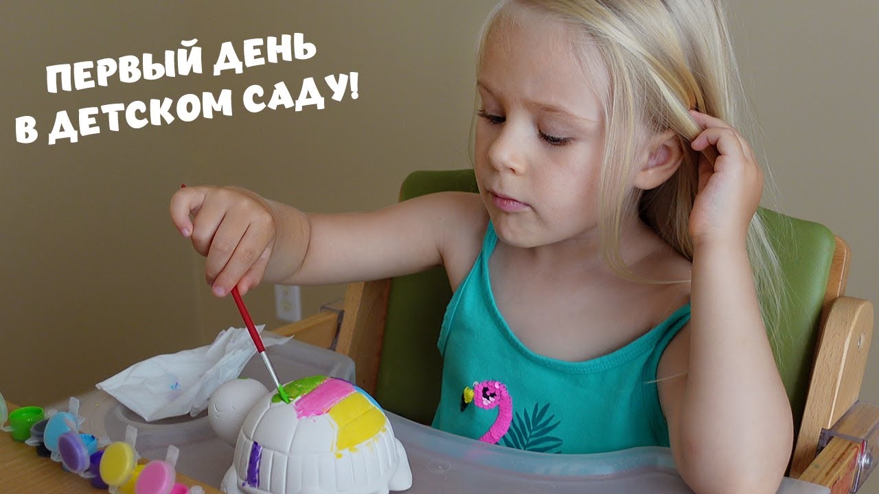 ЭМИЛИ ПОШЛА В САДИК! ПЕРВЫЙ ДЕНЬ - YouTube