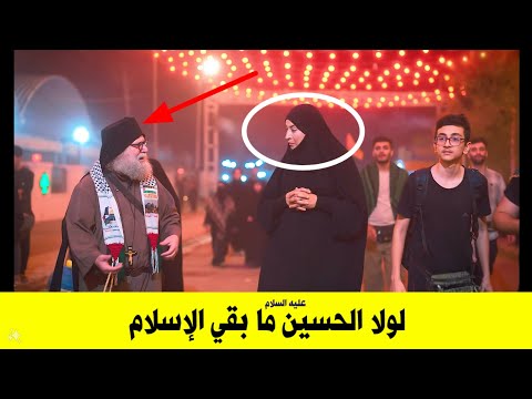 عاجل ريم الوريمي مع الراهب انطونيوس حنايا على طريق المشاية لولا الحسين ع ما بقي اسلام