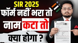 Didnt Fill Sir Form? Heres How To Fill Gadna Prapatra Full Step-By-Step Guide 2025
