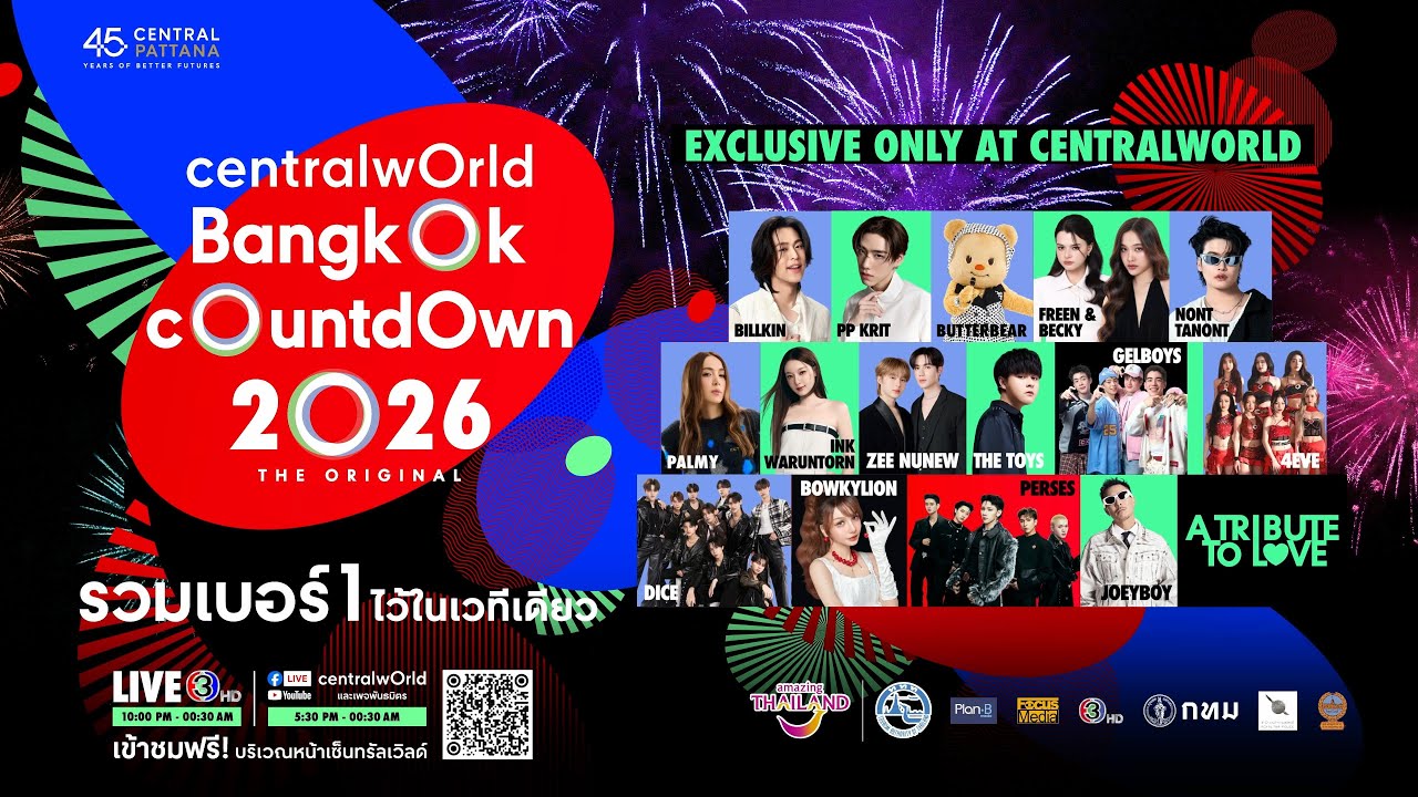LIVE🔴 ถ่ายทอดสดงาน centralwOrld Bangkok Countdown 2026 🌍✨