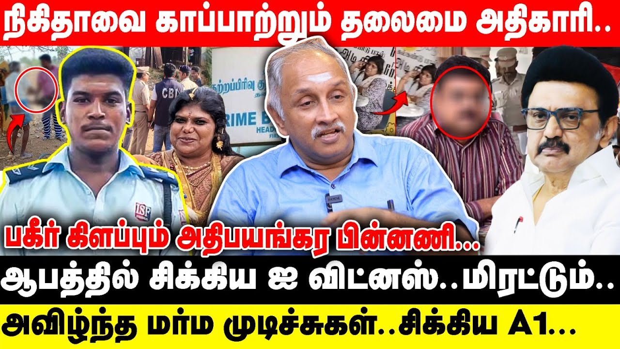 நிகிதாவை காப்பாற்றும் தலைமை அதிகாரி! | ஆபத்தில் சிக்கிய ஐ விட்னஸ்..மிரட்டும்!
