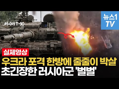 반격 실패하고 돌아가던 러 탱크…우크라군 기습공격에 줄줄이 '펑'!