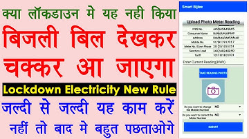 How To Submit Meter Reading Online - Lockdown Me Meter Reading Kaise Kare | Meter Reading Online