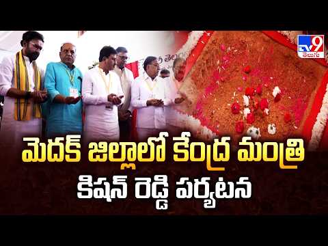 Amul Dairy Plant in Medak : మెదక్ జిల్లాలో కేంద్ర మంత్రి కిషన్ రెడ్డి పర్యటన - TV9 - TV9