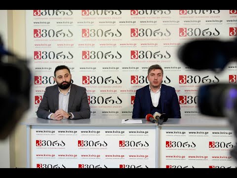 26.04.2020 გიგა წულეისკირის და ვასილ მამულაშვილის პრესკონფერენცია მედიაჰოლდინგ „კვირას“ პრესკლუბში