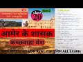आमेर के शासक  ( कच्छवाहा वंश ) | Part 2 | कक्षा 10 राजस्थान अध्ययन | For All Raj Competitive Exams 
