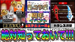激アツイベントが盛りだくさん!!!このビックウェーブを逃すな!!!【城ドラ】