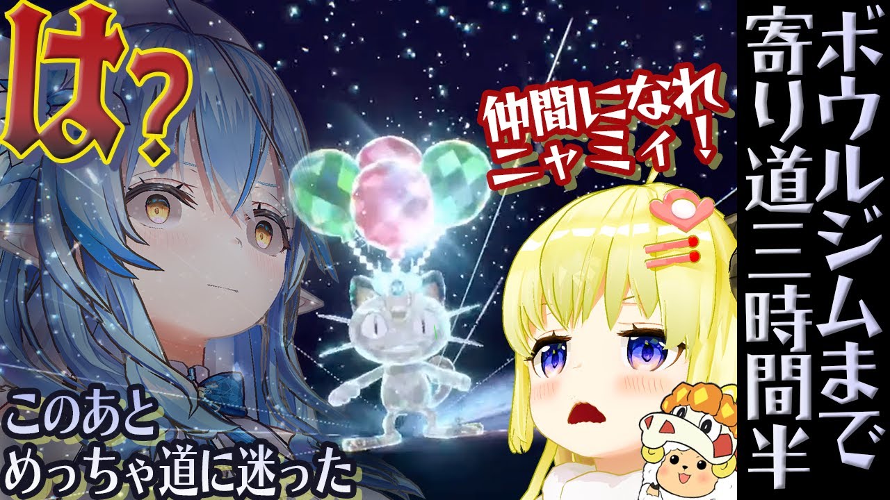 【ポケモンSV】本日もやっぱり道草くってる角巻わため【ホロライブ切り抜き/角巻わため】