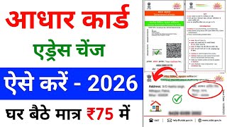 How to Update Aadhaar Card Address Online | Step-by-Step Guide screenshot 5