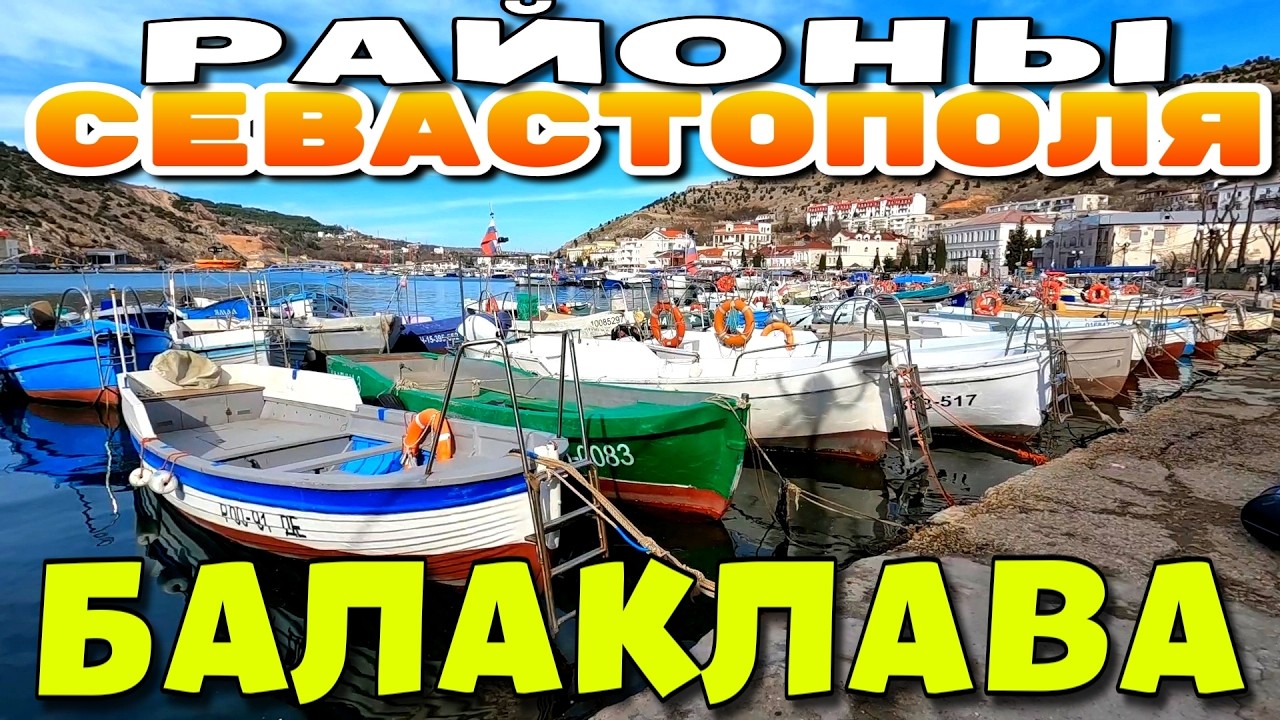 БАЛАКЛАВА. РАЙОН СЕВАСТОПОЛЯ. ЧЕБУРЕКИ. ТАЙНЫЕ УЛОЧКИ. ЗИМА В КРЫМУ. #севастополь #балаклава