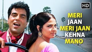 Meri Jaan Meri Jaan Kehna Mano | Kishore Kumar Hit Song | Dharmendra, Tanuja | Do Chor (1972)
