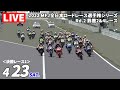 MFJ全日本ロードレース選手権シリーズ2022　第2戦 決勝レース1